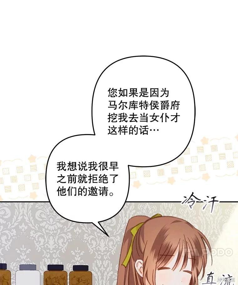 🍲作为恐怖游戏中的女仆生存 第48话 第24页