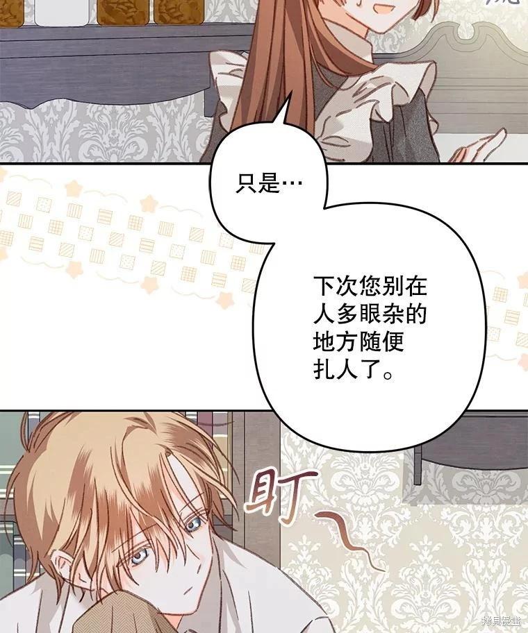 🍲作为恐怖游戏中的女仆生存 第48话 第25页