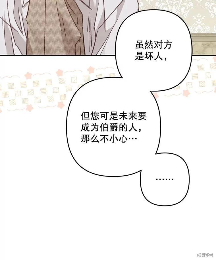 🍲作为恐怖游戏中的女仆生存 第48话 第26页