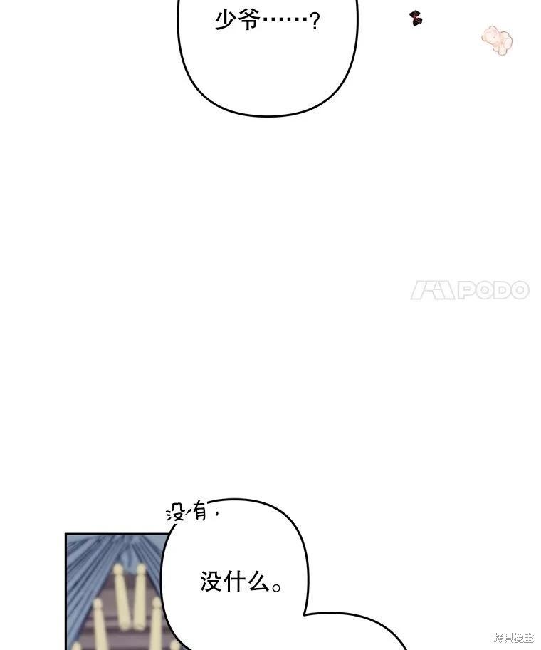 🍲作为恐怖游戏中的女仆生存 第48话 第28页