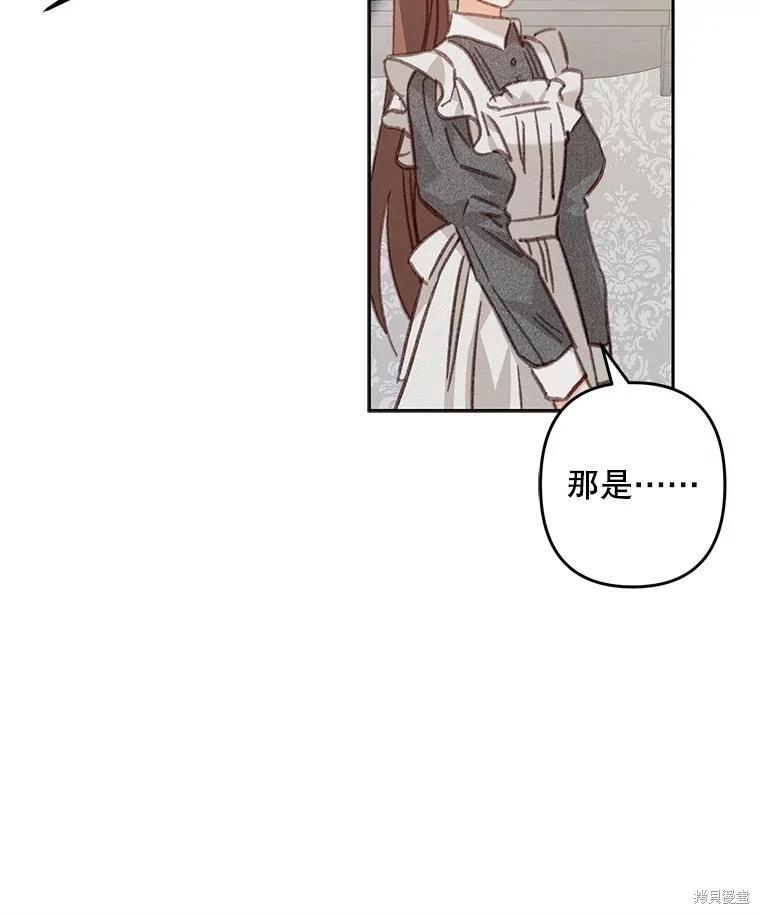 🍲作为恐怖游戏中的女仆生存 第48话 第31页