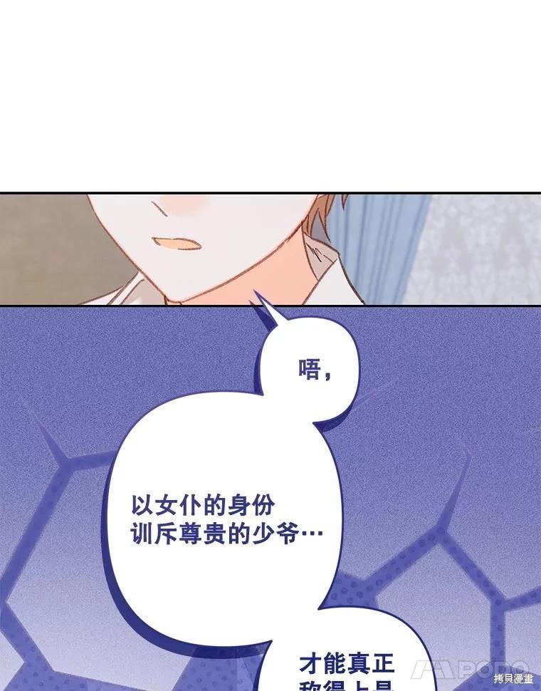 🍲作为恐怖游戏中的女仆生存 第48话 第32页