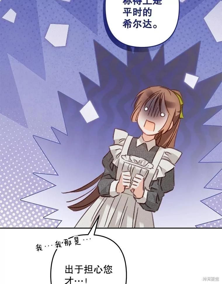 🍲作为恐怖游戏中的女仆生存 第48话 第33页