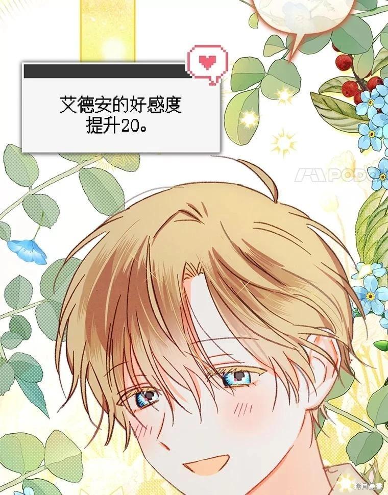 🍲作为恐怖游戏中的女仆生存 第48话 第35页