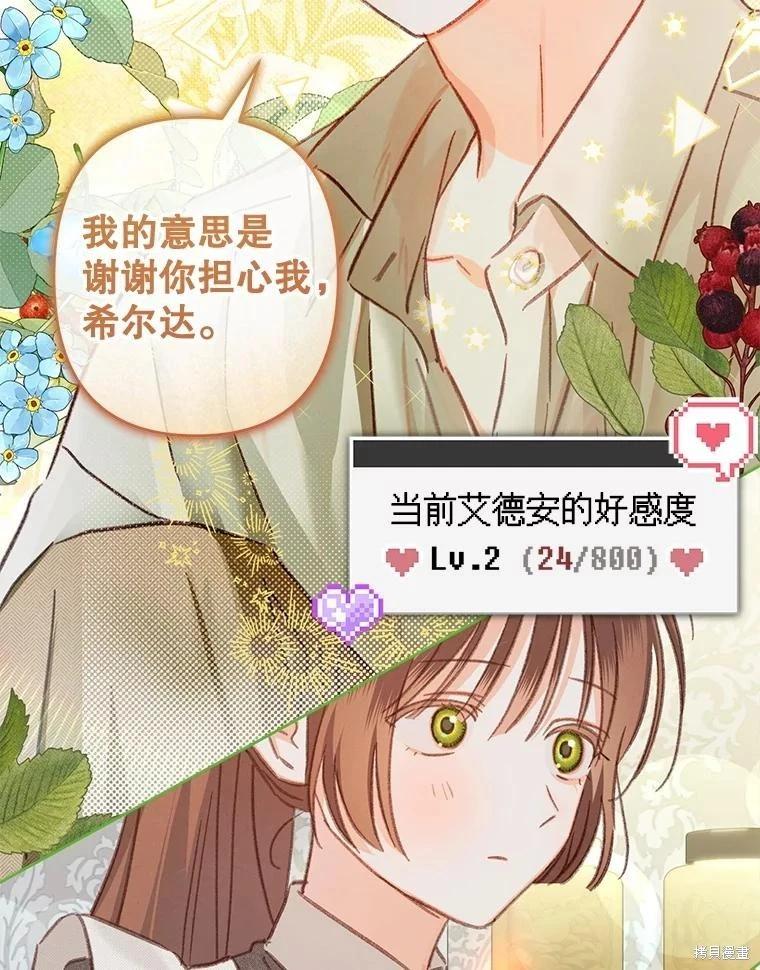 🍲作为恐怖游戏中的女仆生存 第48话 第36页