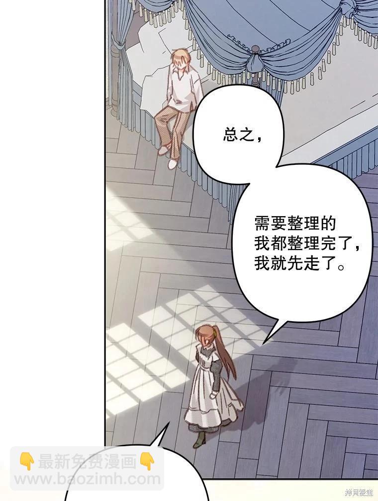 🍲作为恐怖游戏中的女仆生存 第48话 第39页