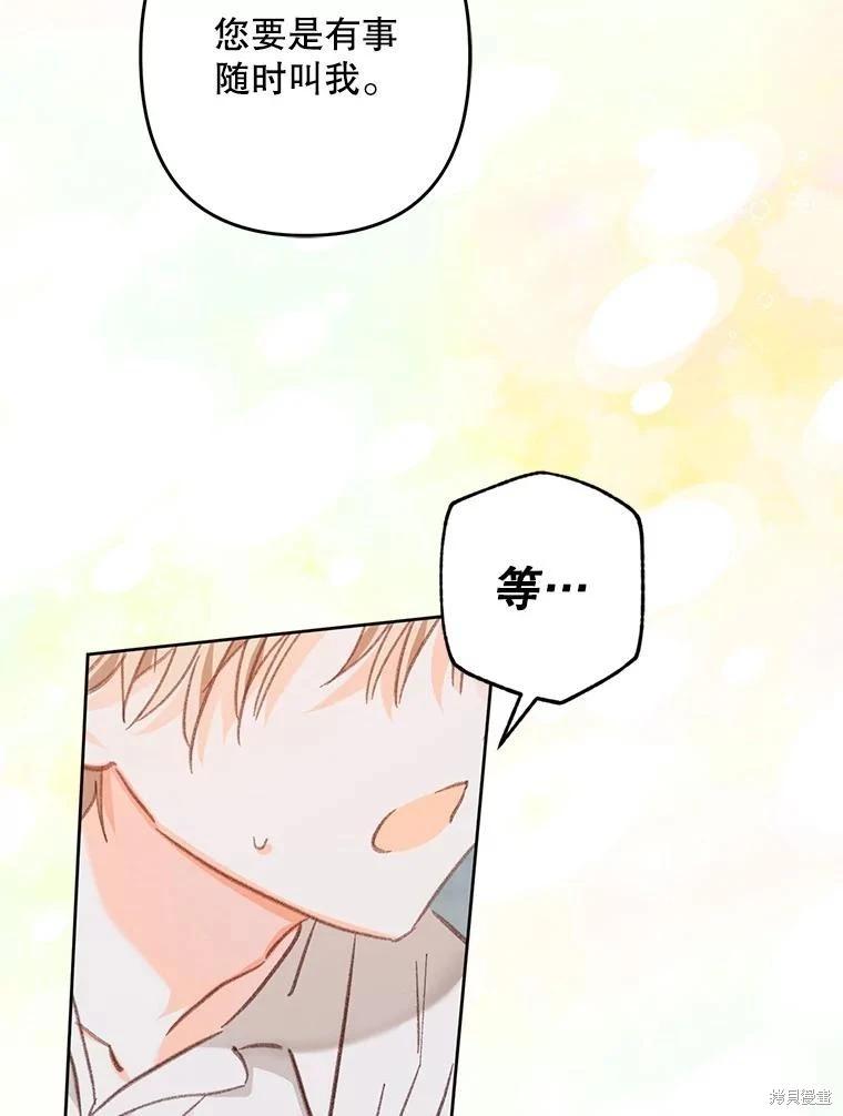 🍲作为恐怖游戏中的女仆生存 第48话 第40页