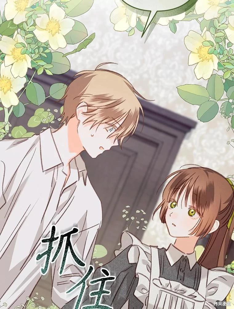 🍲作为恐怖游戏中的女仆生存 第48话 第43页