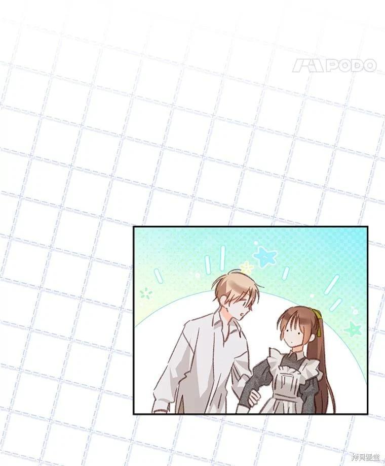 🍲作为恐怖游戏中的女仆生存 第48话 第45页