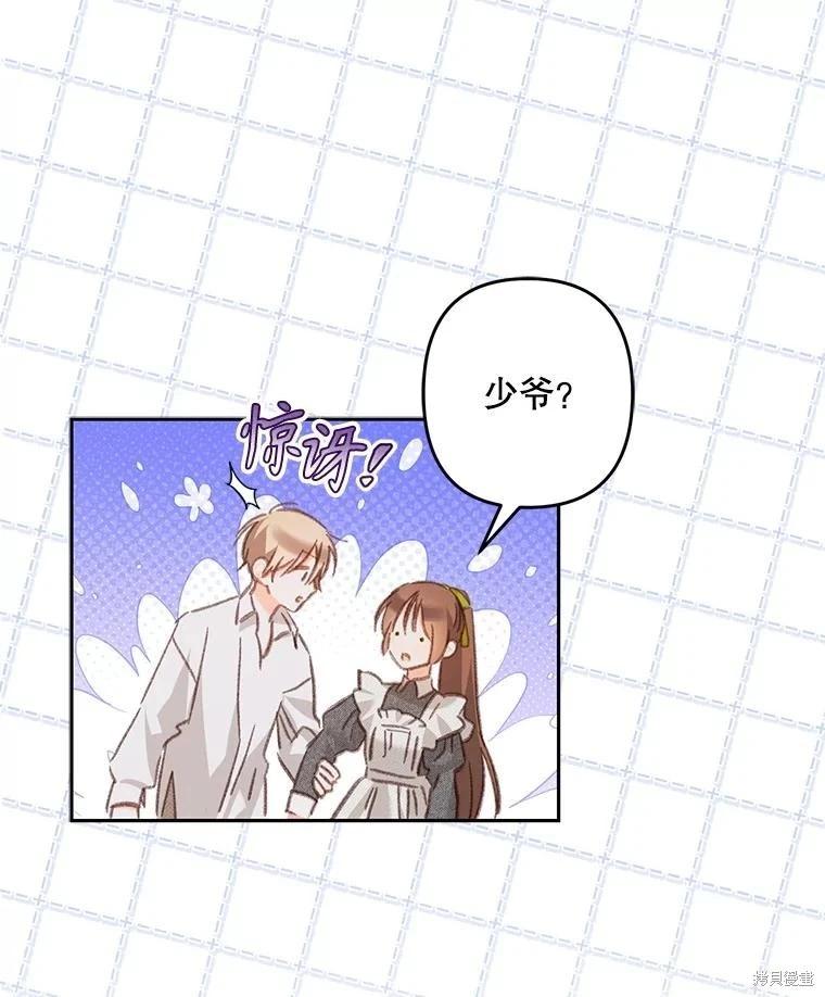 🍲作为恐怖游戏中的女仆生存 第48话 第46页
