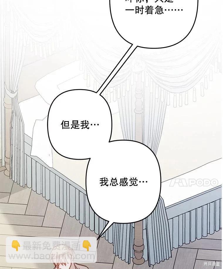 🍲作为恐怖游戏中的女仆生存 第48话 第48页
