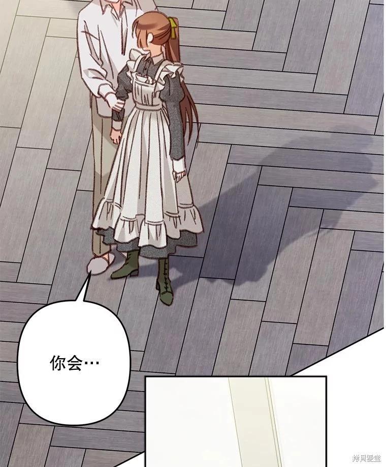 🍲作为恐怖游戏中的女仆生存 第48话 第49页