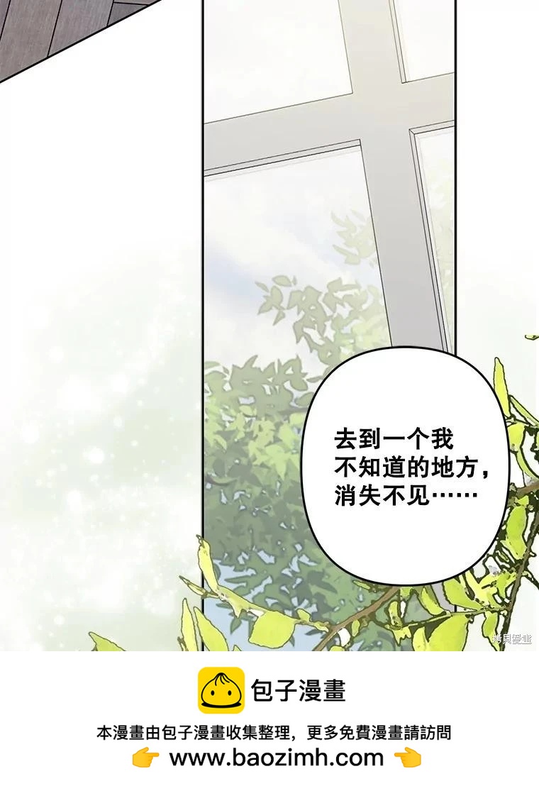 🍲作为恐怖游戏中的女仆生存 第48话 第50页