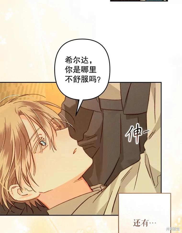 🍲作为恐怖游戏中的女仆生存 第48话 第6页