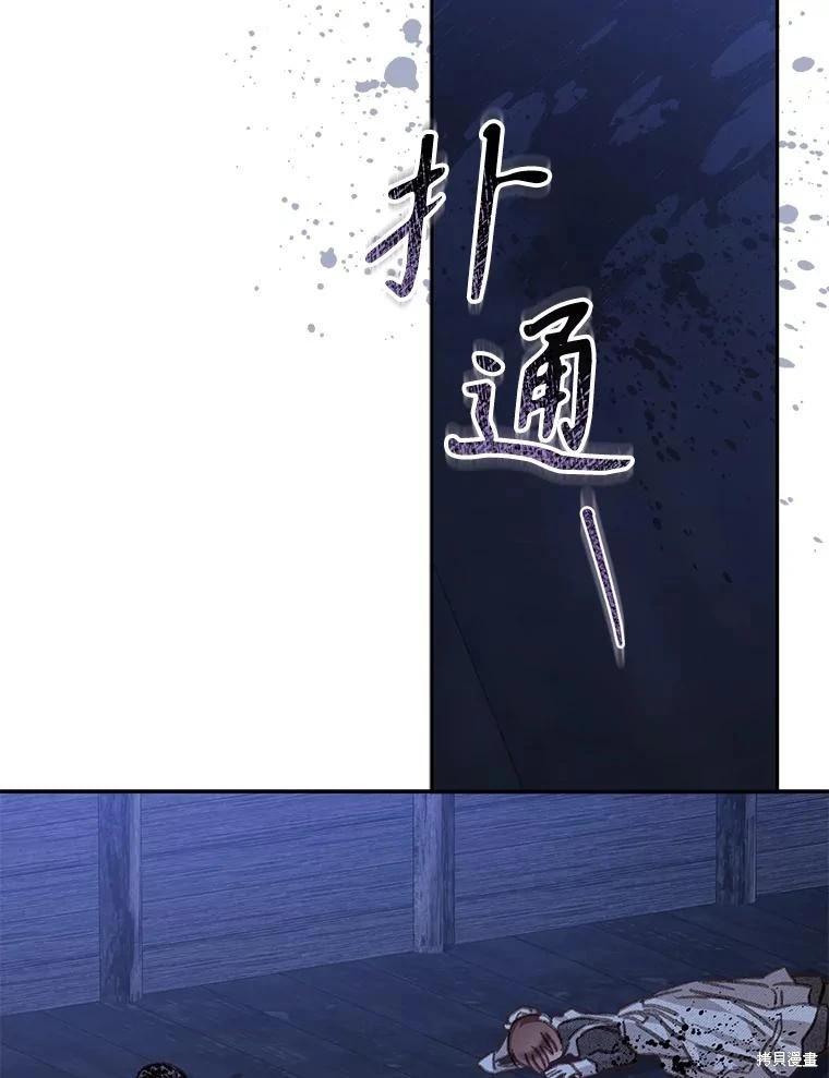 🍲作为恐怖游戏中的女仆生存 第50话 第16页