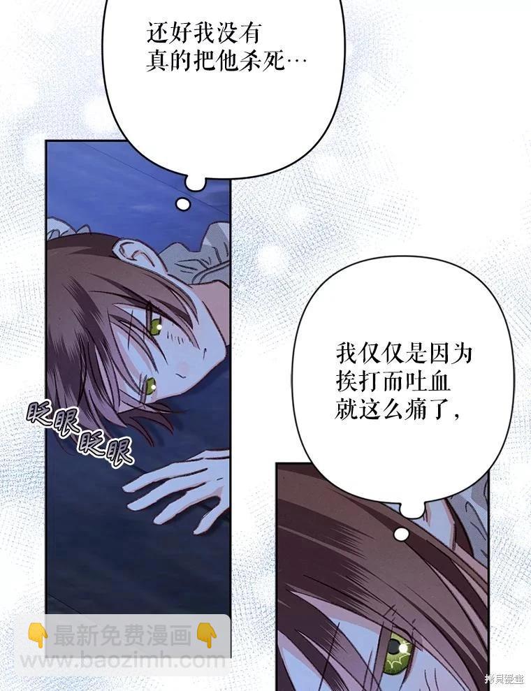 🍲作为恐怖游戏中的女仆生存 第50话 第18页