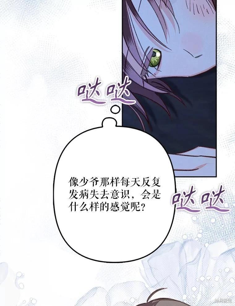 🍲作为恐怖游戏中的女仆生存 第50话 第19页