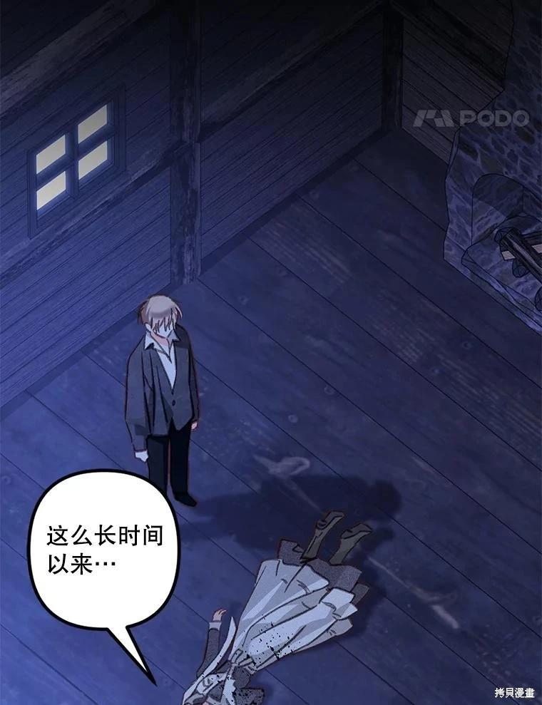 🍲作为恐怖游戏中的女仆生存 第50话 第21页