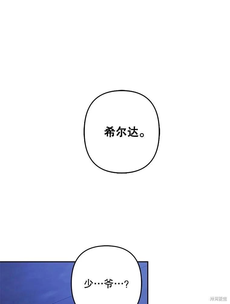 🍲作为恐怖游戏中的女仆生存 第50话 第23页