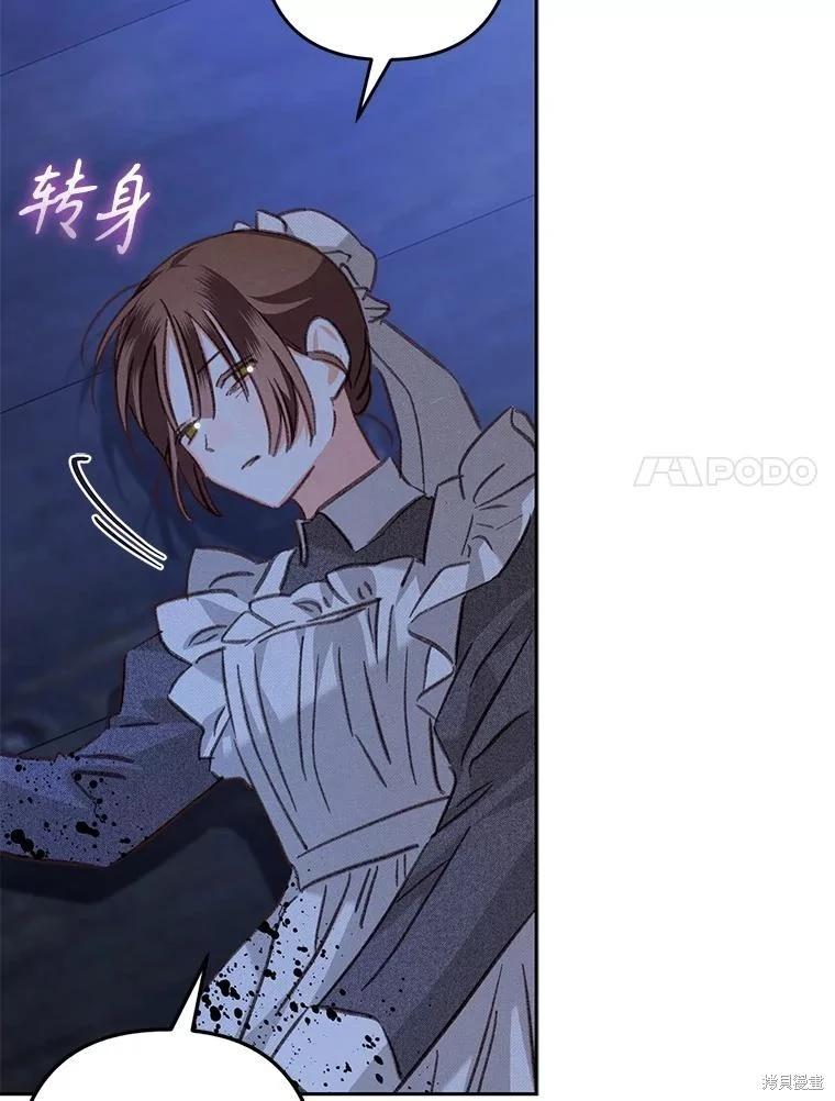 🍲作为恐怖游戏中的女仆生存 第50话 第24页