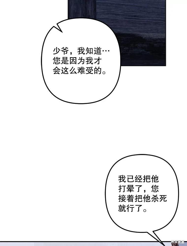🍲作为恐怖游戏中的女仆生存 第50话 第28页