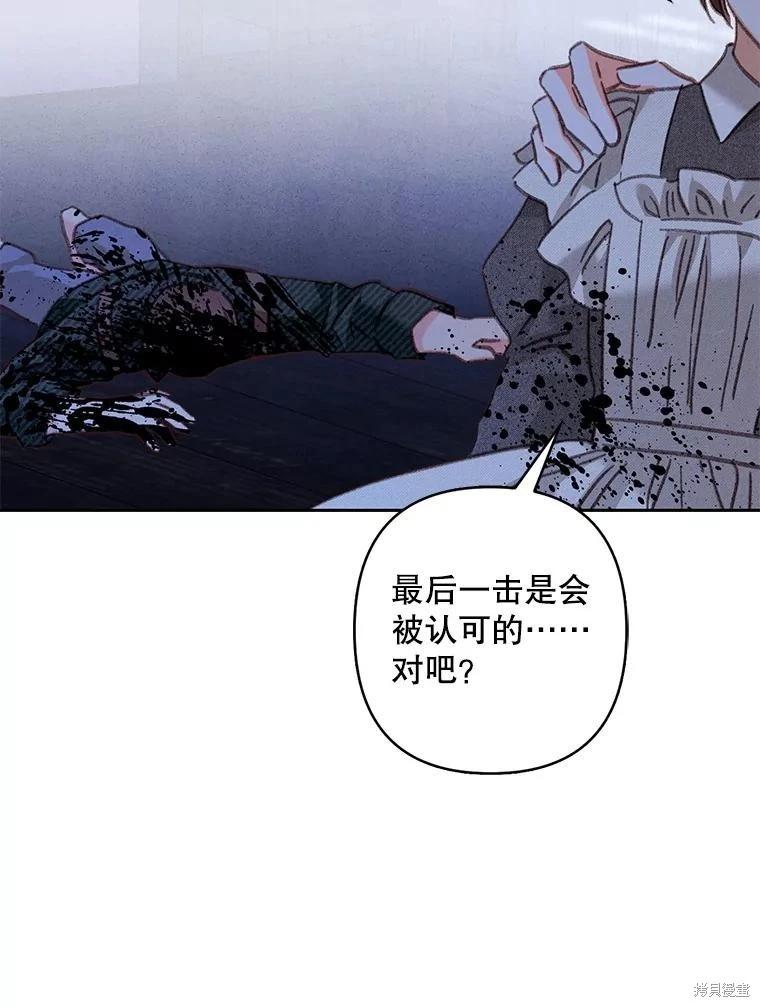 🍲作为恐怖游戏中的女仆生存 第50话 第29页