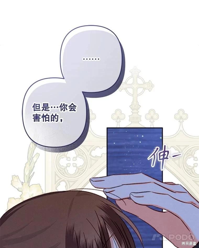 🍲作为恐怖游戏中的女仆生存 第50话 第30页