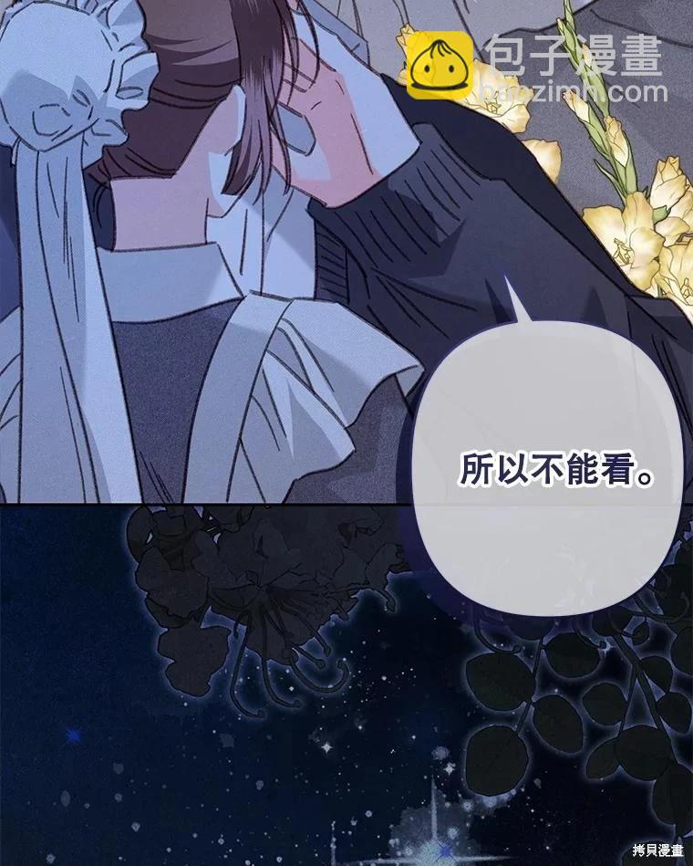 🍲作为恐怖游戏中的女仆生存 第50话 第32页