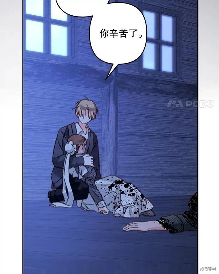 🍲作为恐怖游戏中的女仆生存 第50话 第34页