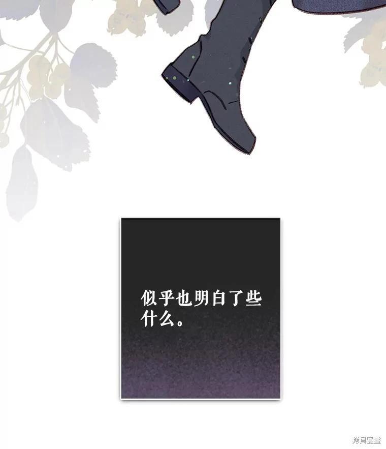 🍲作为恐怖游戏中的女仆生存 第50话 第43页