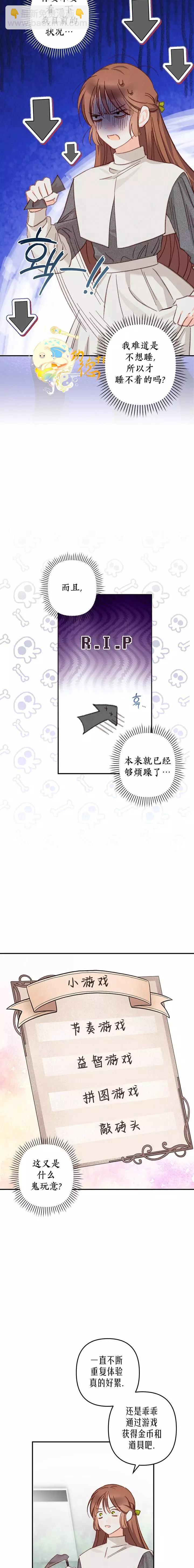 🍲作为恐怖游戏中的女仆生存 第06话 第10页