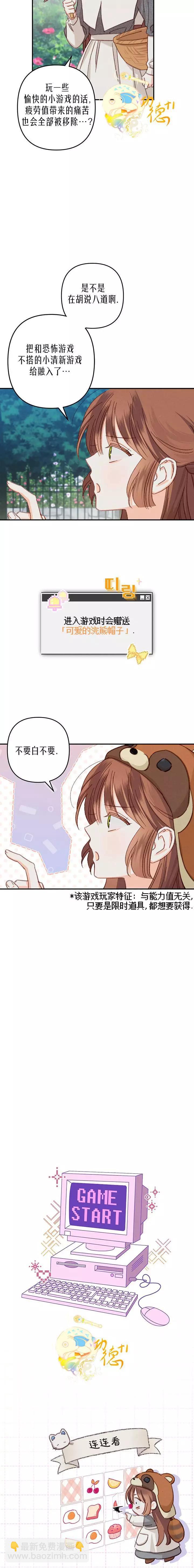 🍲作为恐怖游戏中的女仆生存 第06话 第11页