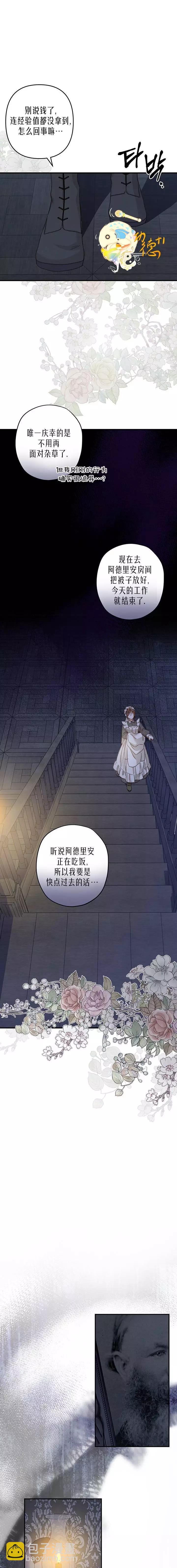 🍲作为恐怖游戏中的女仆生存 第06话 第14页