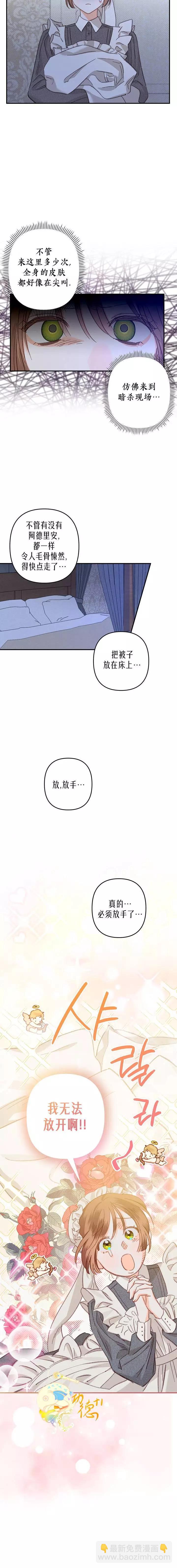 🍲作为恐怖游戏中的女仆生存 第06话 第16页