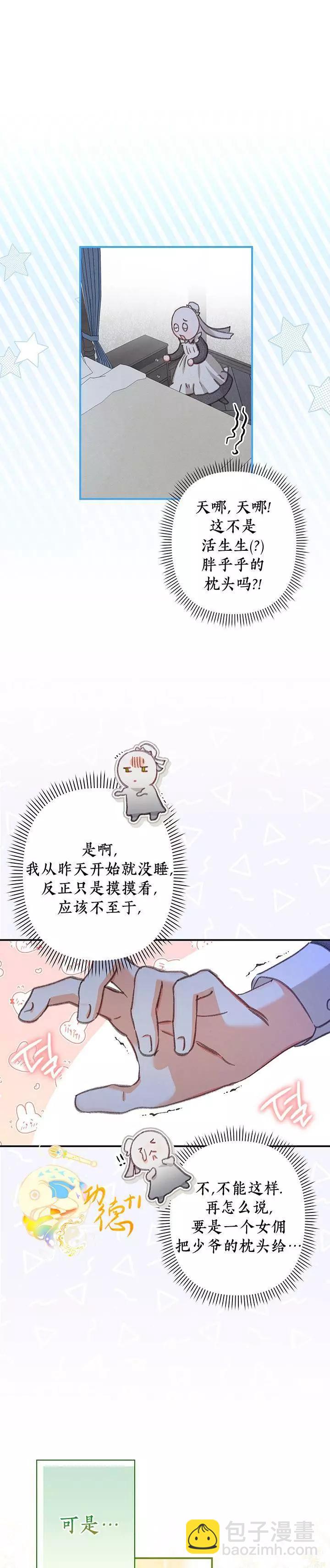 🍲作为恐怖游戏中的女仆生存 第06话 第17页
