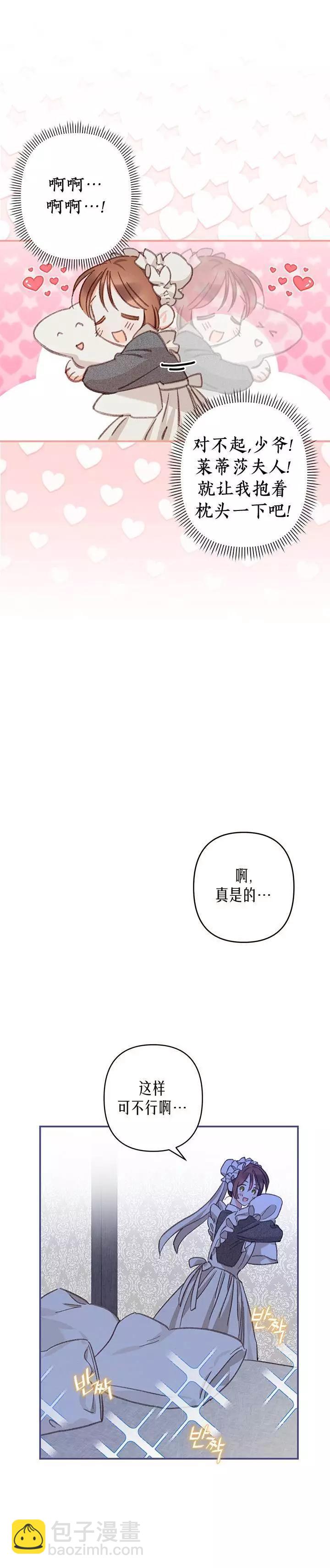 🍲作为恐怖游戏中的女仆生存 第06话 第19页