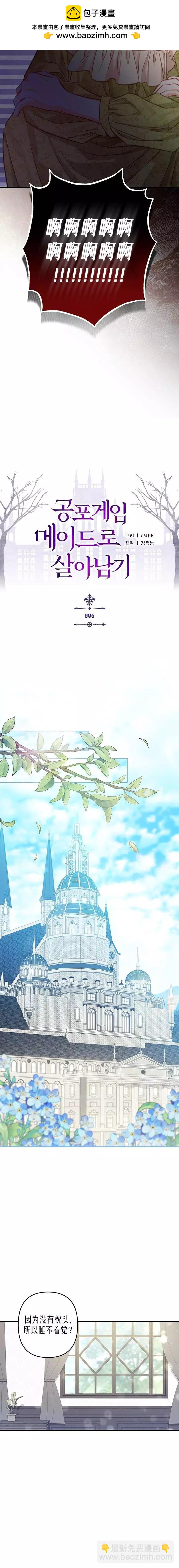 🍲作为恐怖游戏中的女仆生存 第06话 第2页