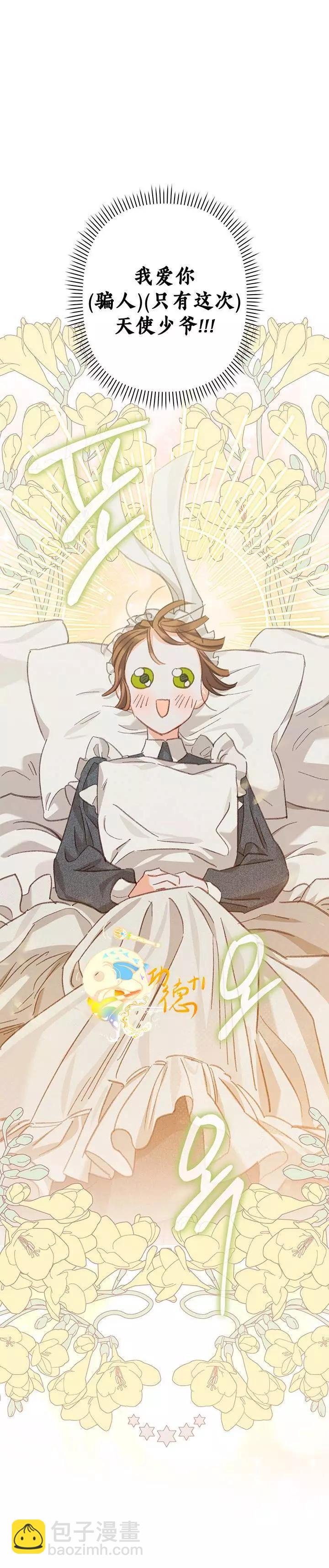 🍲作为恐怖游戏中的女仆生存 第06话 第20页