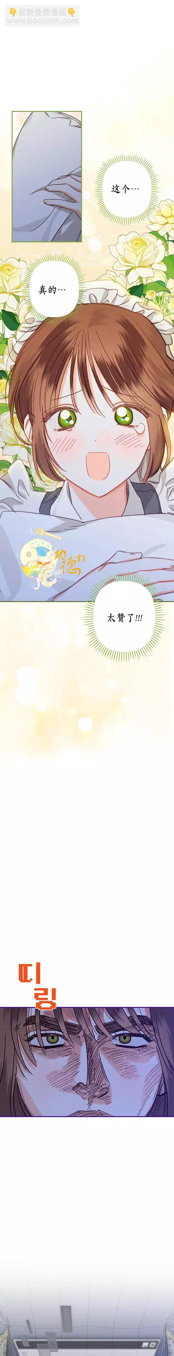 🍲作为恐怖游戏中的女仆生存 第06话 第21页