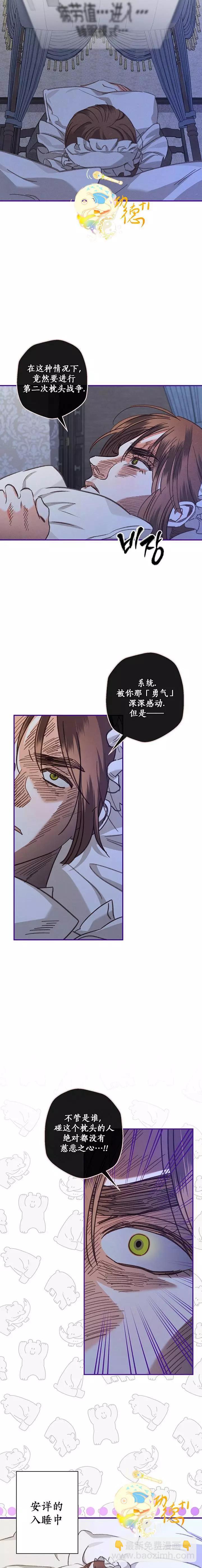 🍲作为恐怖游戏中的女仆生存 第06话 第22页