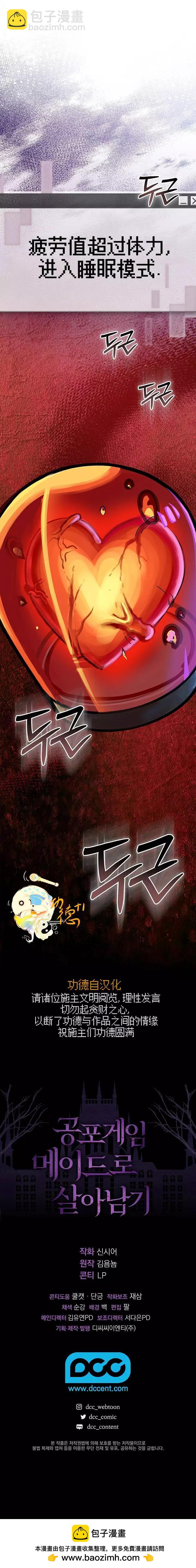 🍲作为恐怖游戏中的女仆生存 第06话 第24页