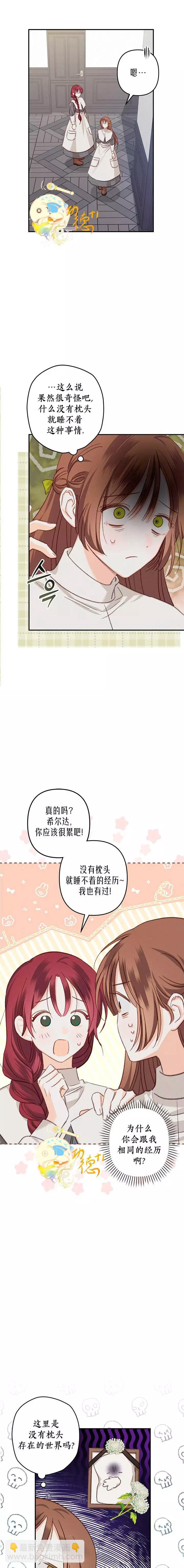 🍲作为恐怖游戏中的女仆生存 第06话 第3页