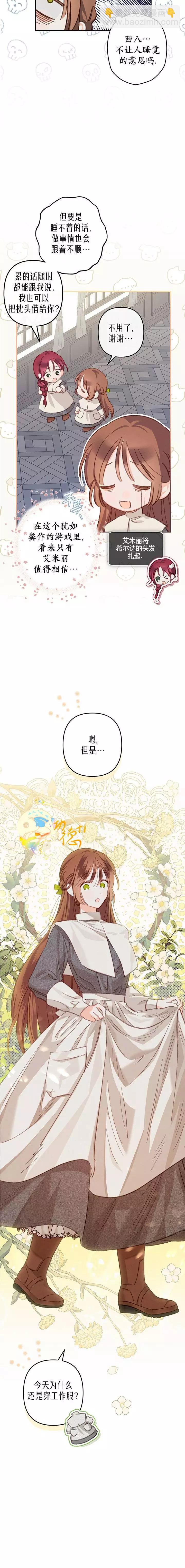 🍲作为恐怖游戏中的女仆生存 第06话 第4页