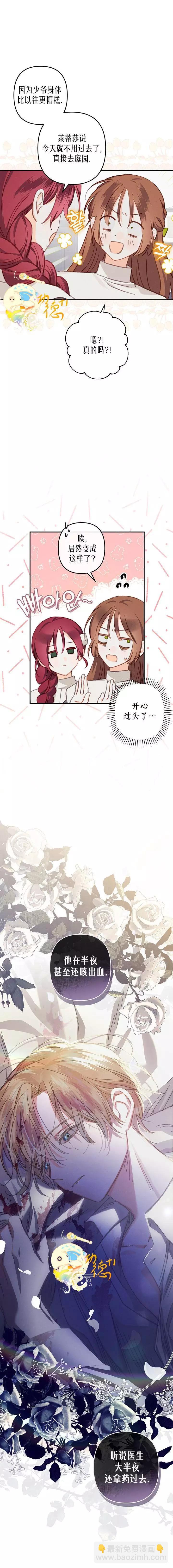 🍲作为恐怖游戏中的女仆生存 第06话 第5页