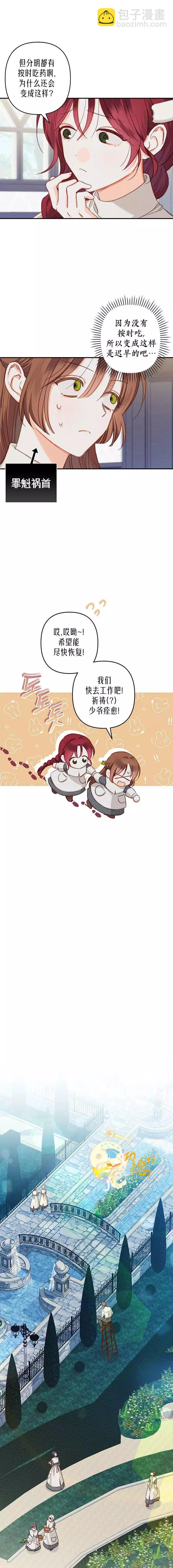 🍲作为恐怖游戏中的女仆生存 第06话 第6页