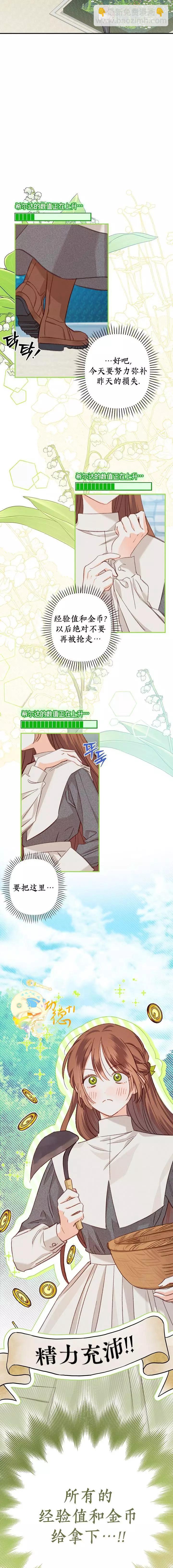 🍲作为恐怖游戏中的女仆生存 第06话 第7页