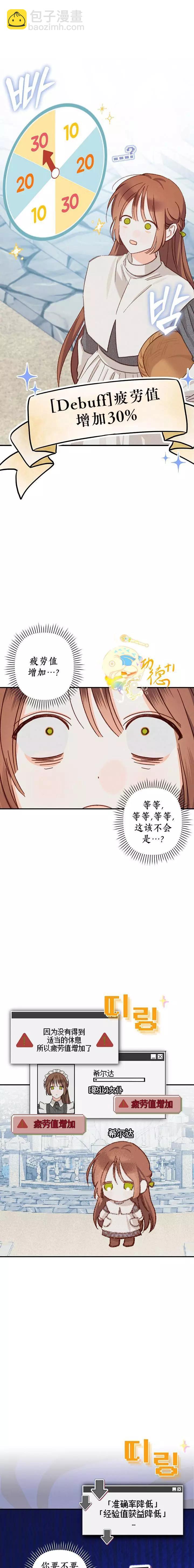 🍲作为恐怖游戏中的女仆生存 第06话 第9页