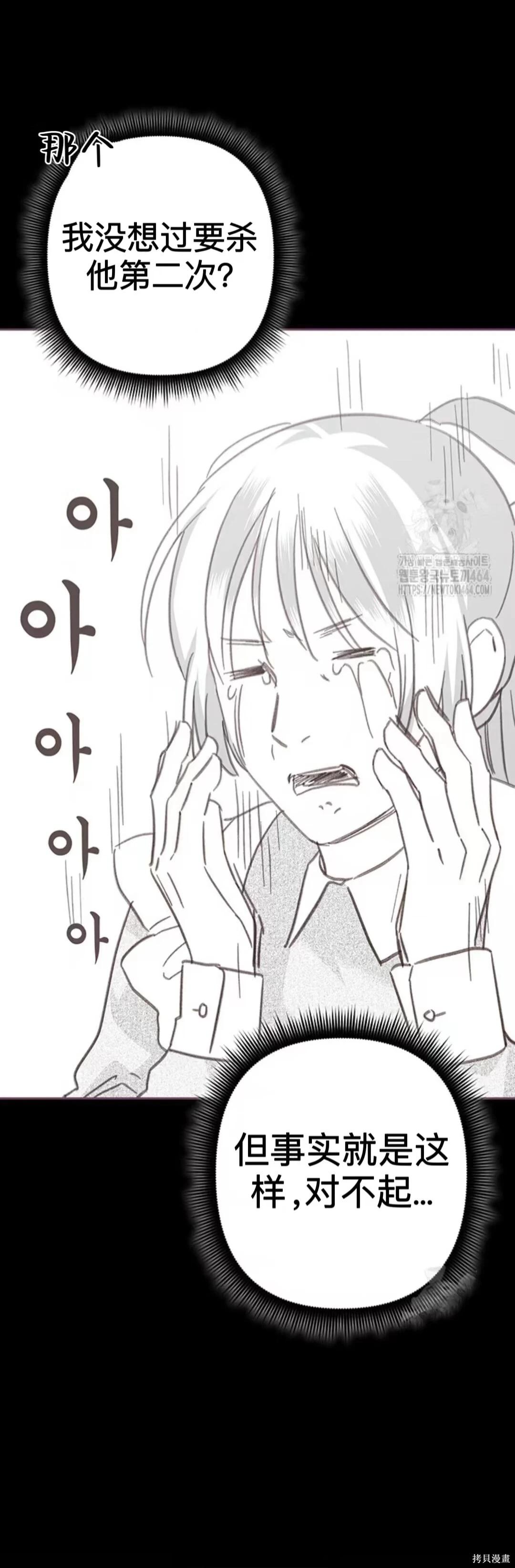 🍲作为恐怖游戏中的女仆生存 第51话下 第11页