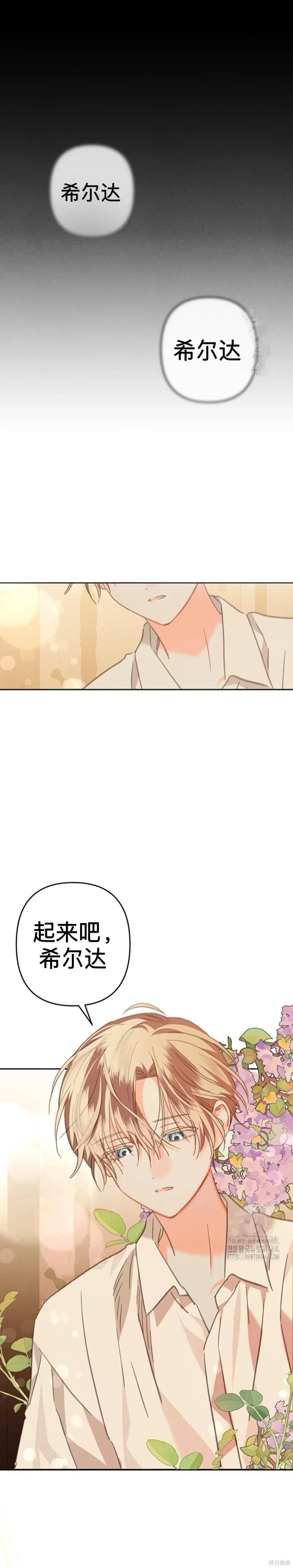 🍲作为恐怖游戏中的女仆生存 第51话下 第12页