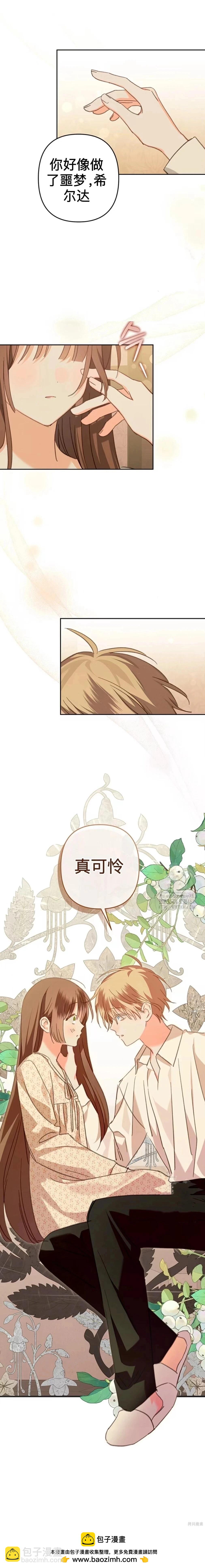 🍲作为恐怖游戏中的女仆生存 第51话下 第14页